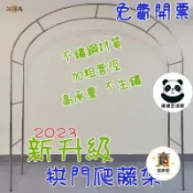 築夢居 台灣公司 可開發票【免費開票】拱門花架 不鏽鋼花架 爬藤架 戶外花架 棚架 攀藤架 爬藤支架 爬藤網 園藝 植物支撐桿特惠/店長推薦 售後保障 全館折扣 6ZM612