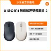 Xiaomi 無線藍牙雙模滑鼠 2【小米官方旗艦店】