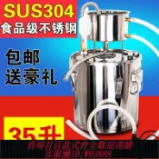輝煌匯購 {臺灣公司貨 可打統編}304不銹鋼釀酒機家用釀酒設備白酒葡萄酒紅酒釀酒機純露提取35升
