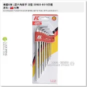 【工具屋】*含稅* 德國K牌 L型六角板手 球型 09969-H9 9支組 1.5-10mm 扳手 拆卸 特長 台灣製