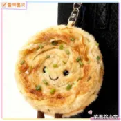 🍂剛剛好🍂同款蔥油餅毛絨掛件可愛包包掛飾鑰匙扣裝飾送朋友禮物收藏XI
