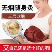 台灣出貨🍵 艾灸盒 布套 艾灸套 無煙艾灸盒 随身灸艾盒 热敷腰帶 宮寒 袪濕 热敷 肩頸 腿部 手臂 足底