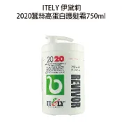BERROCAL 貝羅卡 ITELY 伊黛莉 2020蠶絲高蛋白護髮霜 沖水護髮霜 【貝羅卡】