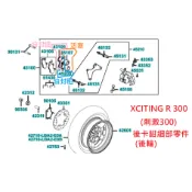 KYMCO光陽 原廠 XCITING 刺激 300 後卡鉗維修包 細部零件 後卡鉗 後輪 卡鉗活塞 卡鉗油封 公司貨