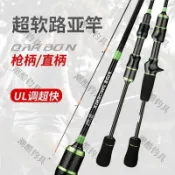 潮酷路亚 超輕碳素馬口路亞竿 UL超軟實心竿稍 白條釣魚桿 微拋竿 溪釣路亞竿 微物路亞竿 路亞竿 ul 碳素竿 鱒魚竿