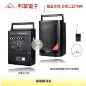 邦華擴音機　sh320教學移動式充電導游擴音器多功能演講藍芽音響