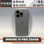 【炘馳通訊】iPhone 15 Pro 256G 原色 二手機 中古機 信用卡分期 舊機折抵貼換 門號折抵