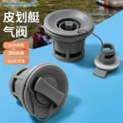 ✨染橙精品✨充氣裝備替換氣閥 防漏密封閥芯 適配皮划艇游泳池氣墊牀配件 五金配件