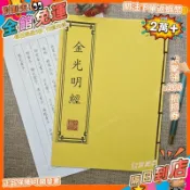 免運費🚀【眼明心亮】太上元始天尊說金光明經原文抄經本道家硬筆楷描紅本