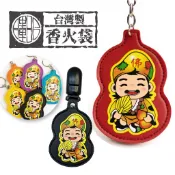【台灣製】濟公平安符袋 香火袋 護身符袋 鑰匙圈吊飾 仿皮革護身符 神明祈福小物