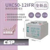 【YUASA】UXC50-12I FR  儲能深循環型電池 儲能 太陽能儲電 太陽能板 露營 露營車儲電 綠電 風電