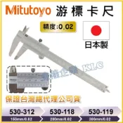 【天隆五金】(附發票) 日本 三豐 Mitutoyo 530-312 游標卡尺 一班卡尺 530-118 530-119
