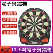 【可開發票】電子飛鏢機 飛鏢靶 飛鏢盤 鳳凰機 13.5吋電子飛鏢靶 家庭入門電子塑料飛鏢靶32種遊戲自動計分