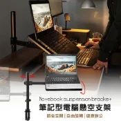 魔電 3C 館 筆電懸臂支架 筆電桌面支架 螢幕支架 升降 360度旋轉 可調角度 節省桌面空間