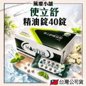 使立舒口含錠  40粒/包 ｜台灣製造 口含錠 喉錠 潤喉 喉片