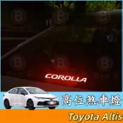 高位煞車燈 豐田 Toyota Altis 阿提斯 十二代專用 LED 第三煞車燈 尾門煞車燈 煞車燈 跑馬燈 倒車燈