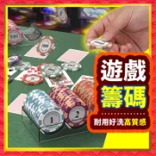 【好記商店】德州撲克 遊戲籌碼 籌碼幣 籌碼組 代幣 籌碼 皇家籌碼 麻將 桌遊
