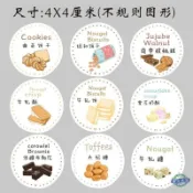 ☟❥客製化 貼紙雪花酥核桃糕牛軋糖貼紙 曲奇餅乾太妃糖標籤貼紙 口味貼 封口貼紙 不乾膠 訂製