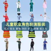 ✨臺灣-出貨✨幼稚園角色扮演服裝萬聖節軍人醫生護士警察消防員演出服特警航天員兒童cos服54WS