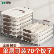 ♞,♘,♙餃子盒凍餃子多層冰箱食物收納盒冷凍混沌盒家用餃子托盤保鮮盒子