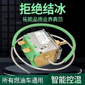 【可開發票】汽車冷氣溫控開關 可調溫度 12V/24V通用 貨車自動控溫器 高精度機械式
