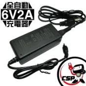 【CSP】6V2A智慧型充電器 可選擇 DC頭/鱷魚夾線  6V電池充電,適用8AH~12AH鉛酸電池 適用用多款型式電池端子 電池充電 電瓶