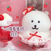⭐臺灣出貨 10cm娃衣 高顔值一口草莓蛋糕主題娃衣超萌10cm棉花娃娃娃衣外出裝扮全套 娃衣 娃娃配飾 娃娃裝