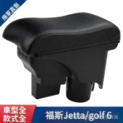 【特價】扶手箱適用福斯JEtta扶手箱GOLF高爾夫6專用中央手扶箱改裝配件