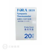 FORA 福爾 紅外線耳溫槍耳套 20入/盒  IR18 TD-1118 公司貨【立赫藥局】