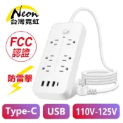 台灣霓虹 出口美國FCC認證防雷擊1孔Type-C+3孔USB+6孔電源插座延長線(1.1米)