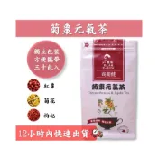 (店+)菊棗元氣茶 （紅棗、菊花、枸杞）