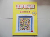 【采鑫坊】地球村美語新英文文法《二手書》