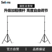 【吉星】Selens 攝影背景架伸縮桿3米龍門架影樓拍照背景布支架純色綠幕布摳像拍攝證件照淘寶直播間帶橫桿人像背景墻