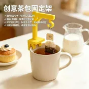 【LL🔥免運】創意起重機茶包架杯沿掛茶包神器可愛泡茶袋支架桌面茶具小配件