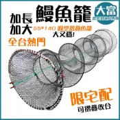 【大富大貴】台灣現貨！圓籠 55*140 加長圓籠、鰻魚籠、大號圓籠、漁網籠、魚蝦籠、螃蟹籠、毛蟹籠、鱉籠、鱸鰻籠漁網具