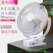 騰達百貨 【超萬人回購】【可開發票】夾式風扇 5吋 8吋風扇 24H續航 USB 靜音 充電 小風扇