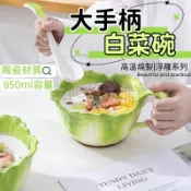 台灣發貨 陶瓷手柄碗 白菜碗 兒童碗  陶瓷碗 湯碗 沙拉碗 瓷碗 手柄碗 創意碗 泡麵碗 造型碗 陶瓷浮雕 交換禮物