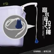 (店+)【沐象精品衛浴】Elephant Waters 沐象 高水箱拉繩 水箱手拉繩 水箱零件  蹲式馬桶水箱  高水箱馬桶