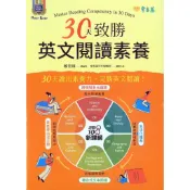 國中英文閱讀●常春藤●30天致勝英文閱讀素養 (小學生福利社)