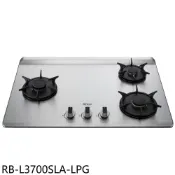 林內【RB-L3700SLA-LPG】三口爐檯面爐彩焱左單口瓦斯爐桶裝瓦斯(全省安裝)(陶板屋券1張)