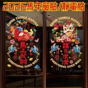 🔥免運🔥2026馬年玻璃貼 靜電貼 窗花 春節裝飾 春節窗花 新年門貼貼紙 櫥窗貼畫 馬年靜電貼 馬年窗花貼