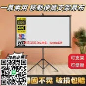 快樂購一店 【🔥便攜支架投影布幕】16:9可支架可掛壁白塑布幕 可調節高度布幕 支持4K高清投影 加粗支架 超清臥室戶外辦公投影布