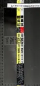 佰俐P 2020出版《鐵男孩 山寨之城 1~2》共2本 麥人杰 大辣