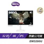 【蝦皮直營】BenQ EW3290U 護眼螢幕 32吋 IPS 60Hz 5ms 4K HDR 內建喇叭 廠商直送