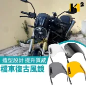 材料王⭐復古 擋風鏡 風鏡 整流罩 小風鏡 圓燈 改裝 通用 街車 裸把 儀表 檔車 CB350 KTR 野狼 雄獅