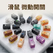 微動開關 歐姆龍 TTC 凱華 華諾｜滑鼠 D2F-01F 黑金曼巴 防塵金 滑鼠 鼠標 微動 按鍵 連點維修 零件
