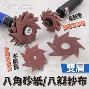 雙層八角砂紙／八瓣砂布　縫隙打磨 死角研磨 砂紙花 砂布花 氣動研磨機 打磨機 砂紙機 木工裝潢 木雕 佛像 傢俱整理