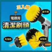 六角柄清潔刷 電鑽清潔刷 起子機清潔刷 三件組合 尼龍清潔刷 電動清潔刷頭 管道刷 刷頭 地板刷 除汙