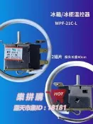 樂拼購🔥電冰箱冰櫃機械式溫控器開關WPF-21溫度控制器二腳機械調溫器配件