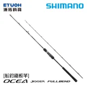 SHIMANO OCEA JIGGER FULLBEND [漁拓釣具] [船釣鐵板竿]